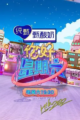漫游记山海季 综艺在线观看